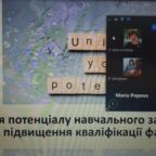 (Українська) ЦШО на вебінарі представлено освітнім закладам новинки програмного забезпечення для швейної індустрії