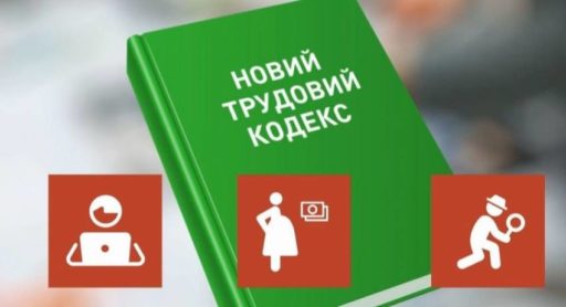 (Українська) Інформаційна довідка щодо проєкту Закону про працю