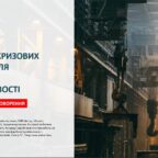 (Українська) Уряд оприлюднив план антикризових ініціатив для підтримки промисловості