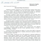 Letter of Association ‘Ukrlekhprom’ to the President of Ukraine regarding the Free Trade Agreement with Turkey