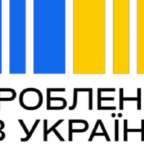 Щодо реалізації права використання ТМ “Зроблено в Україні” та офіційного використовувати в своїх ТМ назви держави, її міжнародний код, та імітацію малого Державного Герба.