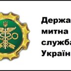 (Українська) Затверджено опис та зразки форменого одягу посадових осіб Державної митної служби