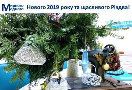 Асоціація “Укрлегпром” вітає з Новим роком та Різдвом