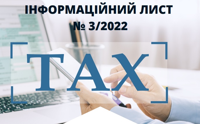 Інформаційний лист про окремі особливості подання податкової звітності, сплати податкових зобов’язань з податку на прибуток підприємств та ПДВ, формування податкового кредиту