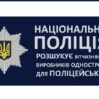 (Українська) Визначення спроможностей виготовлення однострою поліцейських