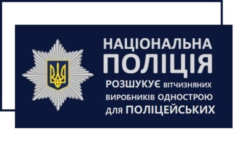 (Українська) Визначення спроможностей виготовлення однострою поліцейських