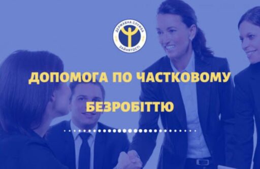Уряд виділив кошти на виплату допомоги з часткового безробіття в порядку ч.9 ст.471 Закону України «Про зайнятість населення»