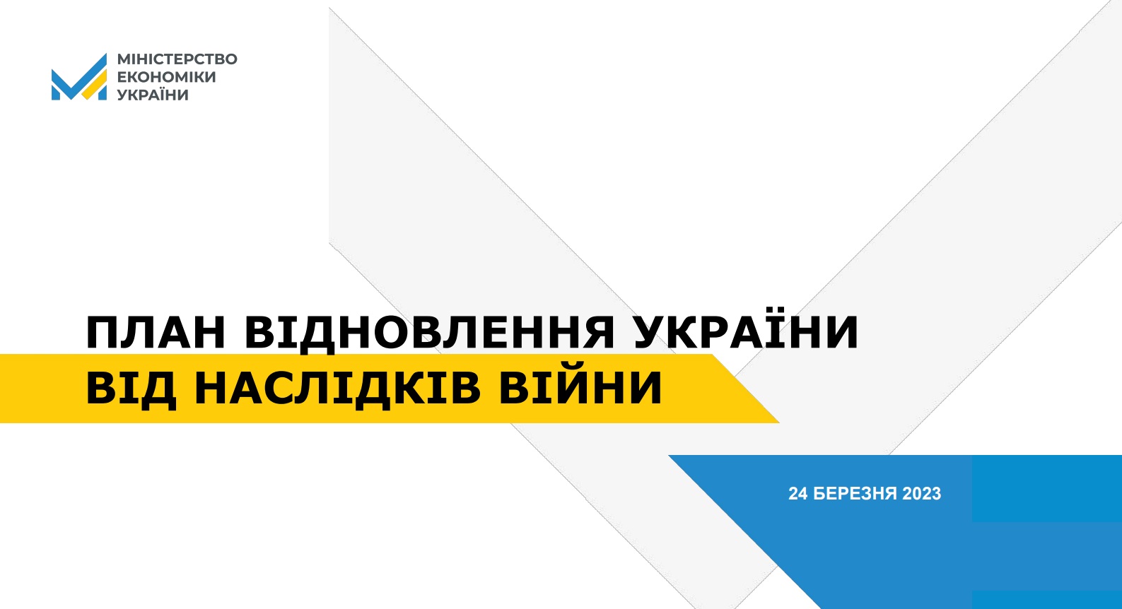У Комітеті ВРУ відбулися слухання : «План відновлення України від наслідків війни»