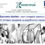 (Українська) Пост-інтерв’ю тренінгу “Технології оптових продажів на виробничих підприємствах”