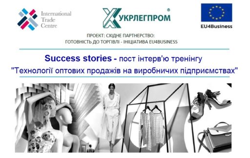 (Українська) Пост-інтерв’ю тренінгу “Технології оптових продажів на виробничих підприємствах”