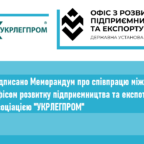 (Українська) Між Офісом з розвитку підприємництва та експорту та Асоціацією «Укрлегпром» підписано меморандум про співпрацю