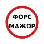 (Українська) 7.03 відбудуться ZOOM-консультації з ТПП України щодо питань форс-мажору для учасників Укрлегпрому