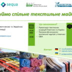 25 січня відбудеться вебінар “Програми та інструменти підтримки текстильної індустрії в ЄС, Німеччині та федеральній землі Саксонія”