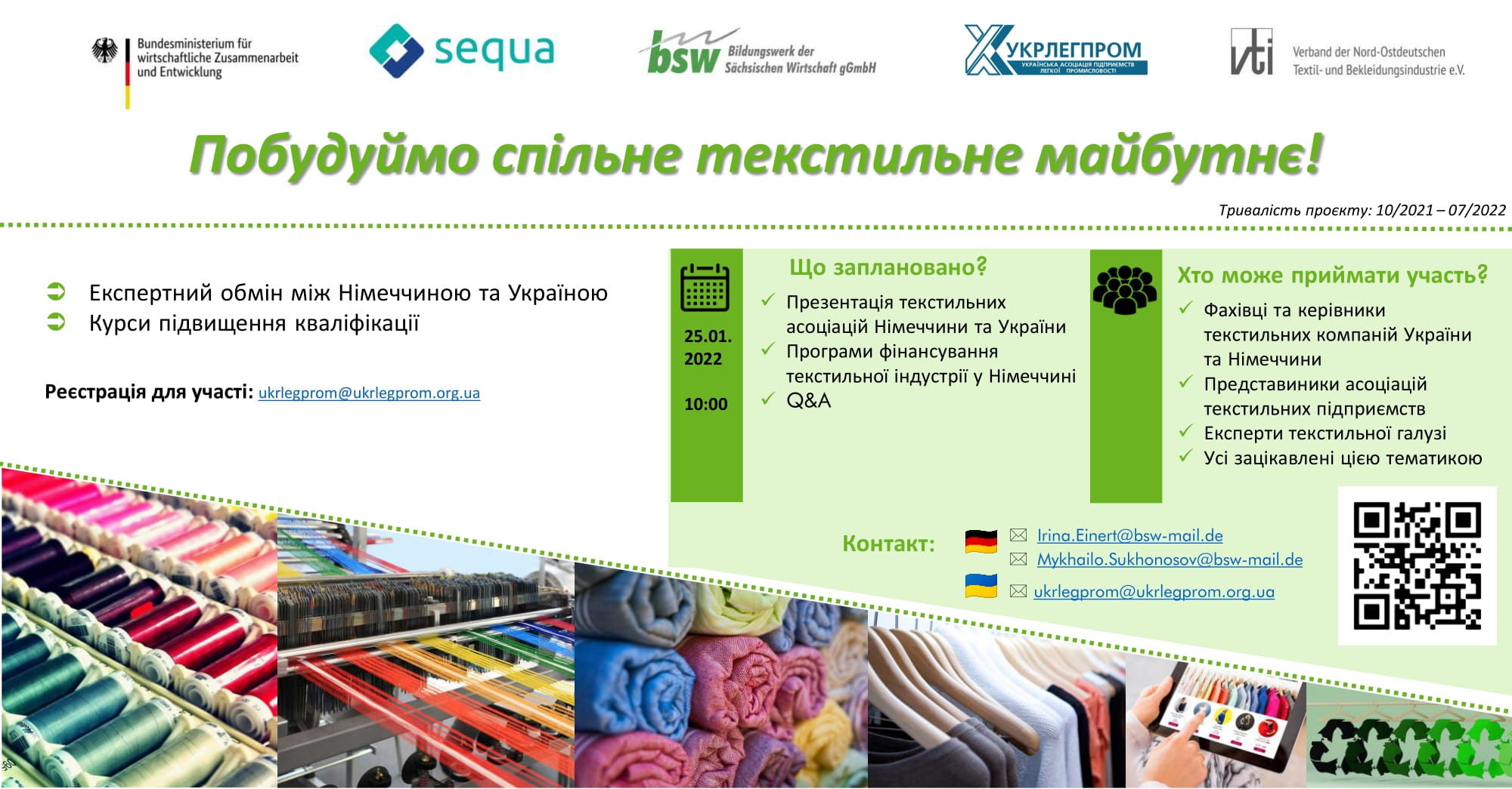 (Українська) 25 січня відбудеться вебінар “Програми та інструменти підтримки текстильної індустрії в ЄС, Німеччині та федеральній землі Саксонія”