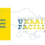Ukraine Facility – ПРОГРАМА ФІНАНСОВОЇ ПІДТРИМКИ УКРАЇНИ ВІД ЄВРОПЕЙСЬКОГО СОЮЗУ