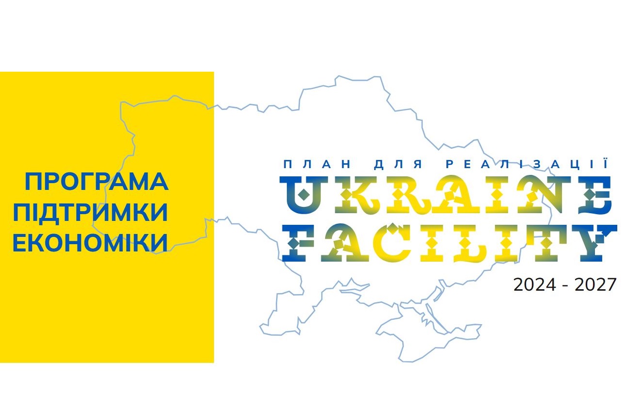 Ukraine Facility – ПРОГРАМА ФІНАНСОВОЇ ПІДТРИМКИ УКРАЇНИ ВІД ЄВРОПЕЙСЬКОГО СОЮЗУ
