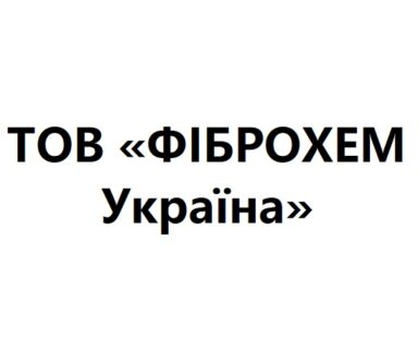 ТОВ «ФІБРОХЕМ Україна»