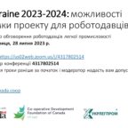 (Українська) SEW Ukraine: обговорення кадрових можливостей для роботодавців