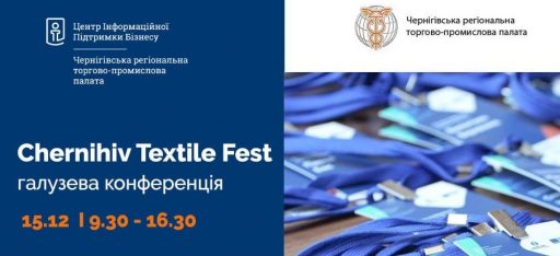 Chernihiv Textile Fest об’єднує галузевий бізнес регіону