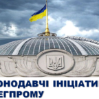 (Українська) Законопроект 2508 щодо стимулювання цифровізації та інвестиційної привабливості підприємств легкої промисловості