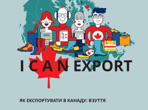 (Українська) Як експортувати в Канаду: Взуття