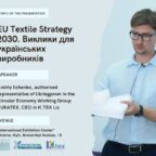 (Українська) Виклики для українських виробників з огляду на EU Textile Strategy-2030