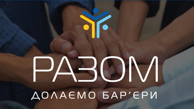 (Українська) Розроблено посібник з працевлаштування осіб з інвалідністю