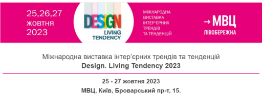 (Українська) Інтер’єрна  виставка  Design Living Tendency у Києві