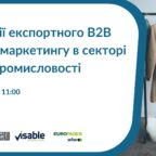 16.11 відбудеться вебінар «Стратегії експортного В2В онлайн-маркетингу в секторі легкої промисловості»