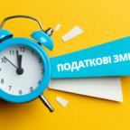 (Українська) Основні новації, передбачені Законом України від 12.05.2022 № 2260
