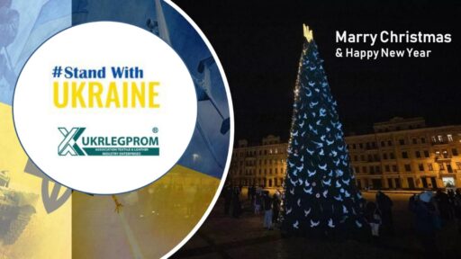 Укрлегпром вітає Вас з Новим 2023 роком та Різдвом Христовим!