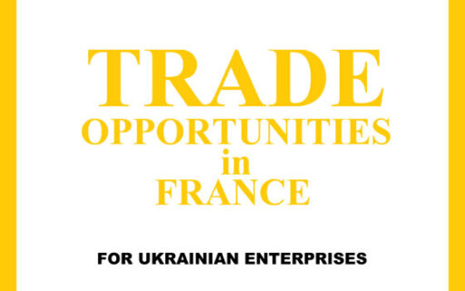 Можливості для підприємств легкої промисловості у торгівлі з Францією. Дослідження від EPO