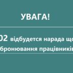 (Українська) 3 березня відбудуться консультації з Мінекономіки щодо бронювання працівників для членів Асоціації “Укрлегпром”