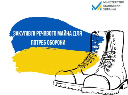 (Українська) 18 квітня відбувся вебінар «Закупівлі речового майна для потреб оборони»