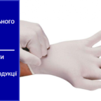 (Українська) Перелік нормативних документів, що визначають технічні вимоги на ЗІЗ та вироби медичного призначення