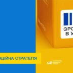 (Українська) Комунікаційна стратегія та каталог можливостей від держави платформи «Зроблено в Україні»