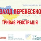 (Українська) Перенесено конференцію «Текстильна промисловість України» з європейськими партнерами.