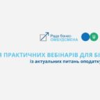 (Українська) 7 грудня 2022 року відбудеться спільний вебінар ДПС та Ради бізнес-омбудсмена