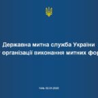 Онлайн-семінар на тему: “Інститут «митного представництва» та зміни у митному законодавстві: нові виклики та можливості для бізнесу”