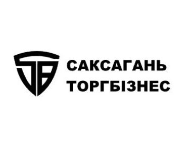 ТОВ «Саксагань-Торгбізнес»