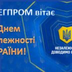 (Українська) Укрлегпром вітає з Днем Незалежності України!