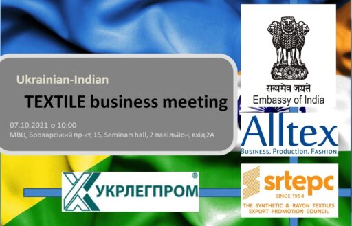 7 жовтня відбудеться Ukrainian-Indian Textile business meeting в рамках Міжнародної виставки ALLTEX «Production. Business. Fashion.»