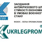 “Зроблено в Україні: Легка промисловість” у фокусі спільного засідання УСПП та Укрлегпром