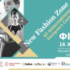 16 жовтня відбудеться Фінал Конкурсу молодих дизайнерів New Fashion Zone 