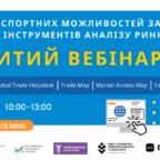 (Українська) 30 березня – практичний вебінар ІТС для експортерів