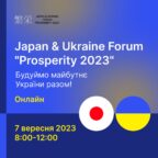 7 вересня відбудеться Міжнародний Японсько-Український форум «Prosperity 2023»