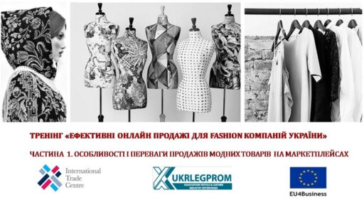 (Українська) Особливості і переваги продажів модних товарів на маркетплейсах