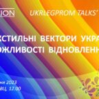 (Українська) 26 липня 2023: UKRLEGPROM TALKS на Kyiv Fashion